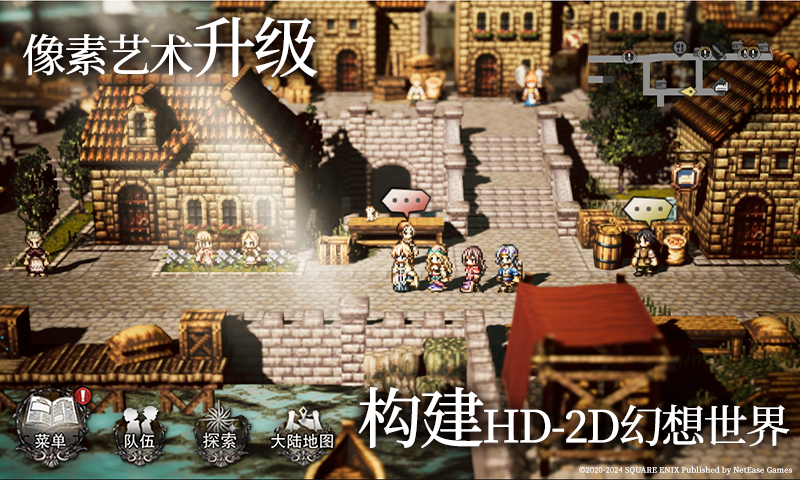 歧路旅人：大陸的霸者截圖預覽