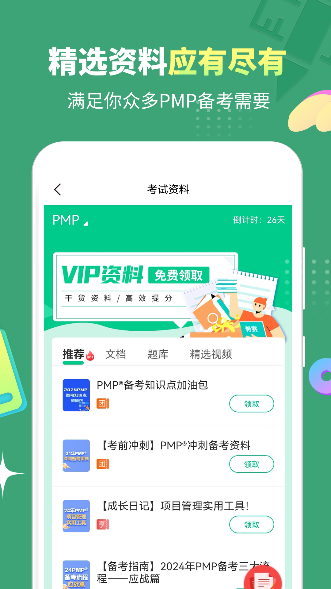 PMP项目管理助手v4.0.3截图4