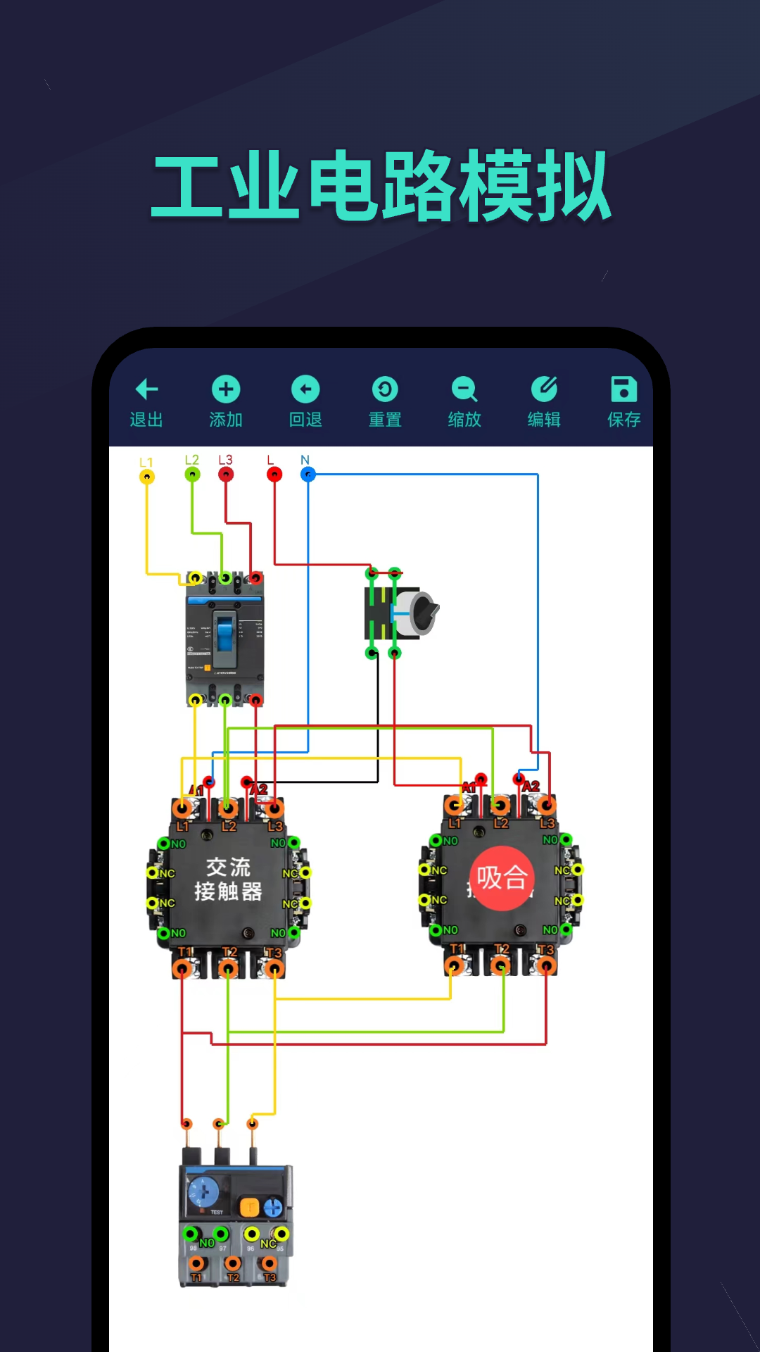 电工仿真接线v2.0.0截图2