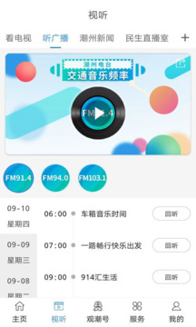 看潮州截圖