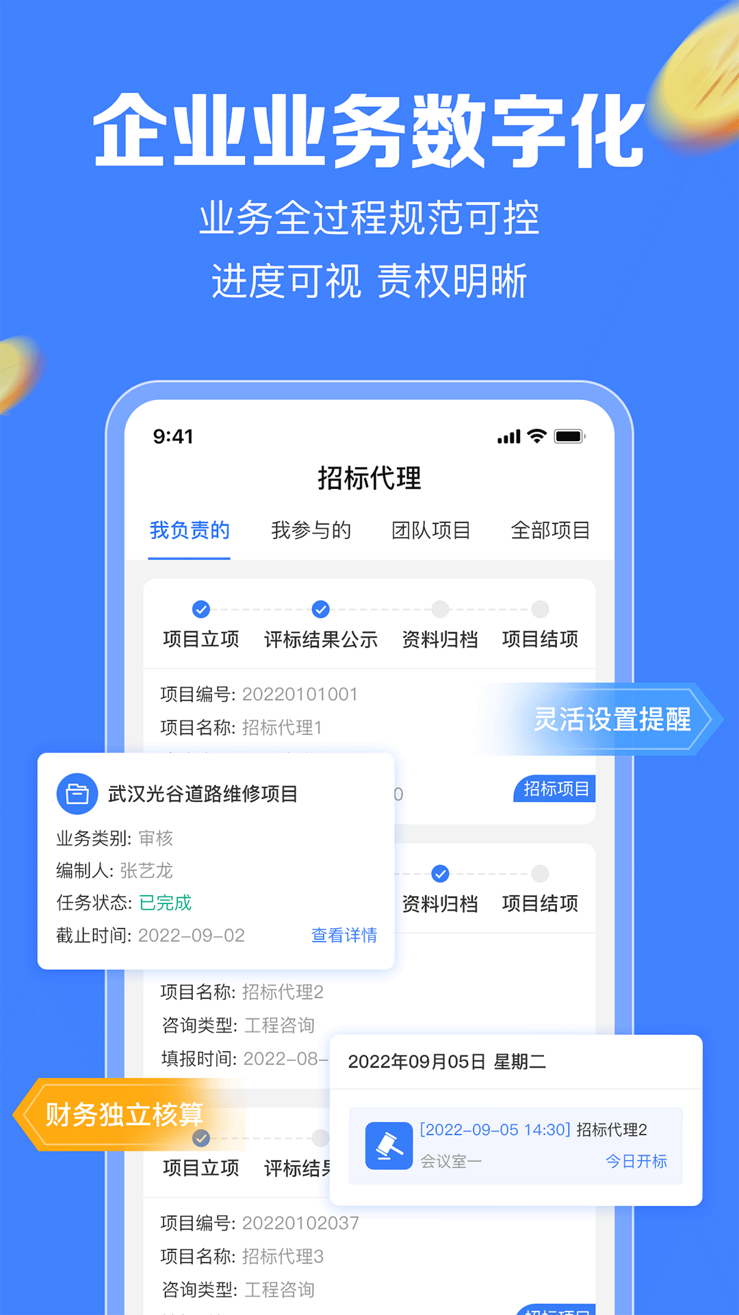 企金控截图5