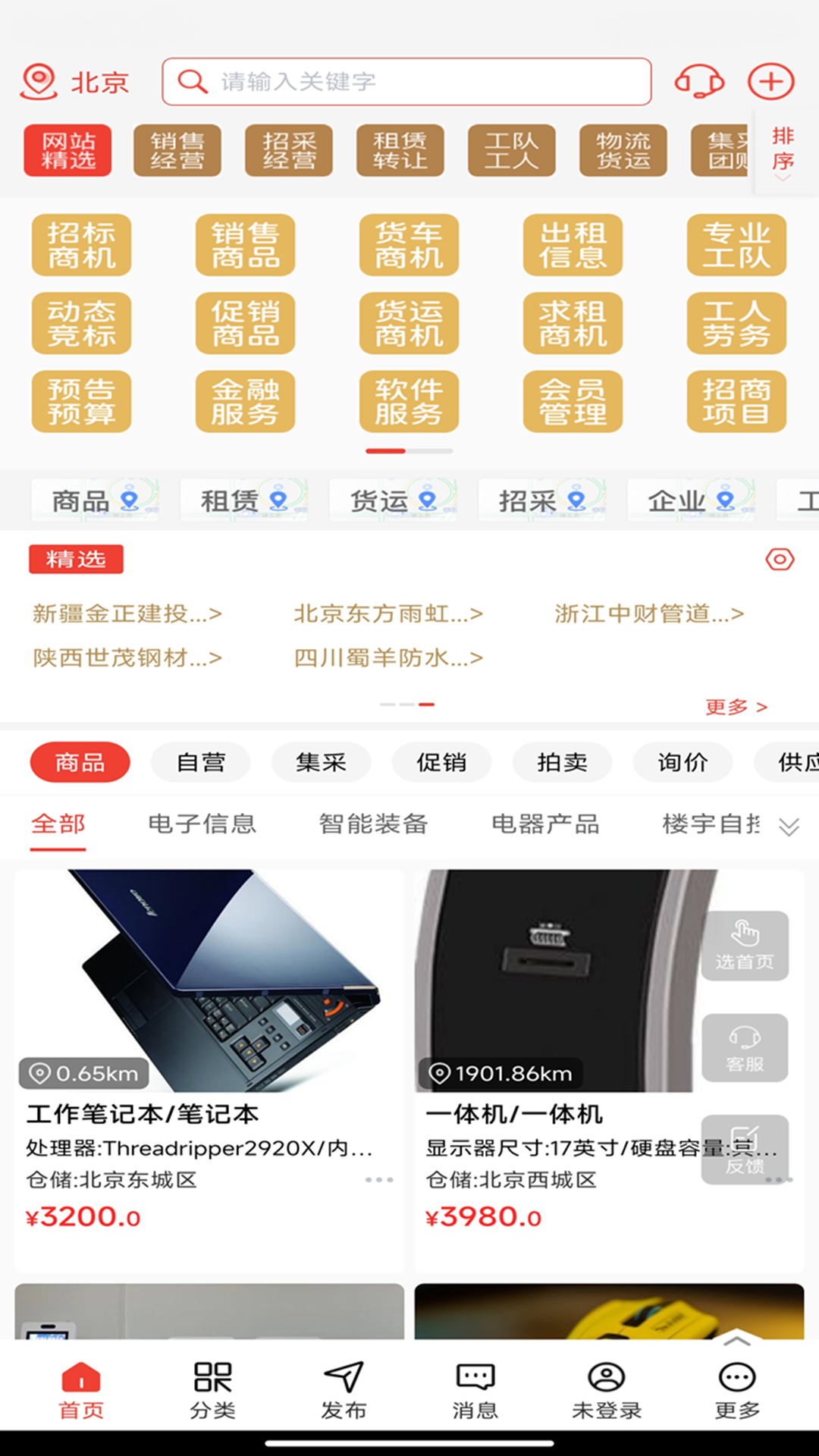 经营帮截图2