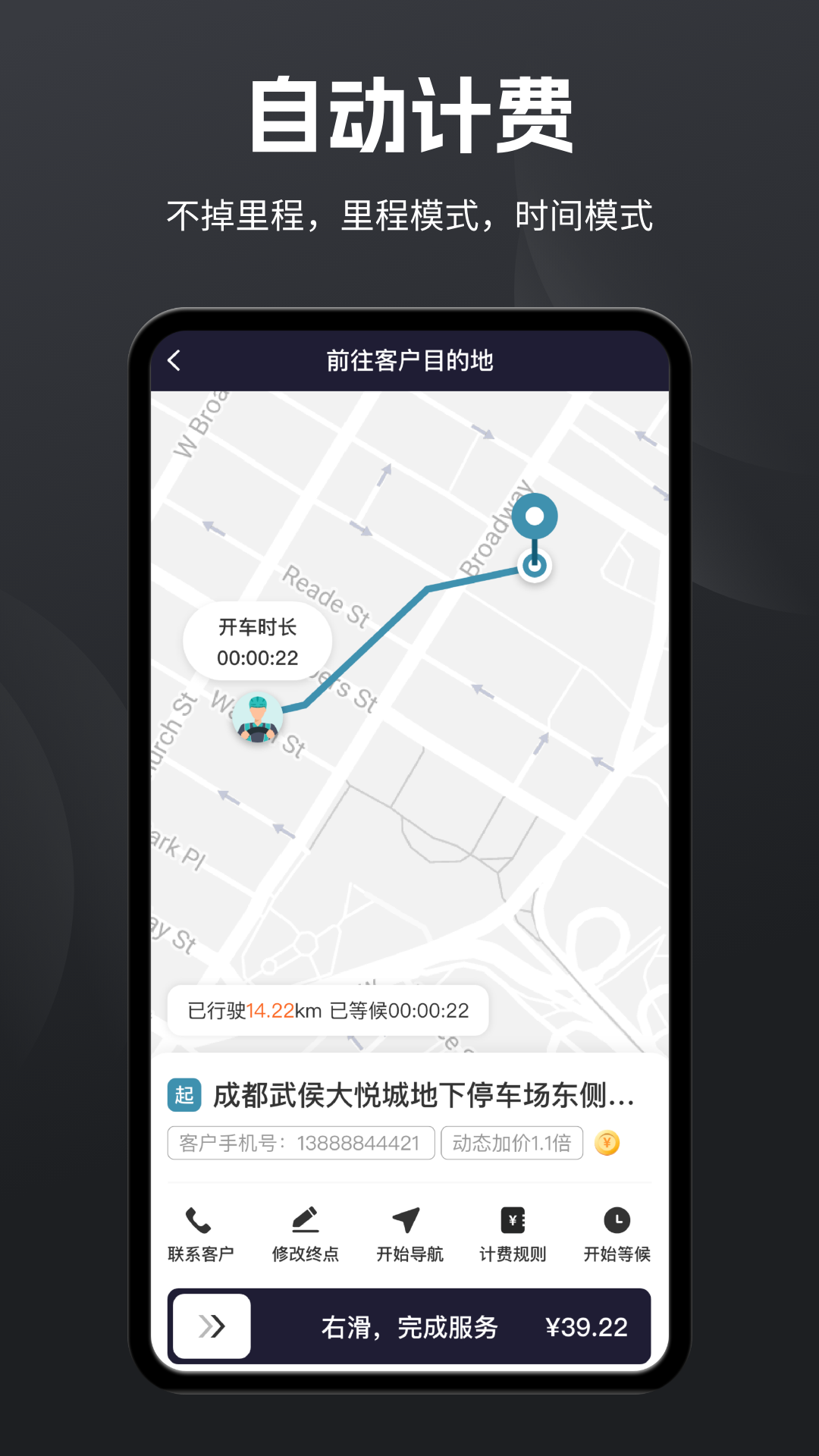 代駕助手2Pro截圖預(yù)覽