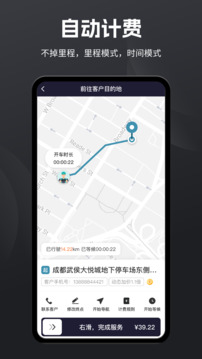 代駕助手2Pro截圖