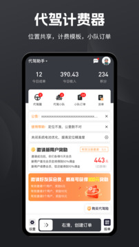 代駕助手2Pro截圖