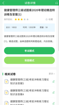 健康管理師截圖