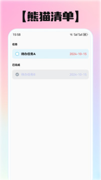 熊貓清單截圖
