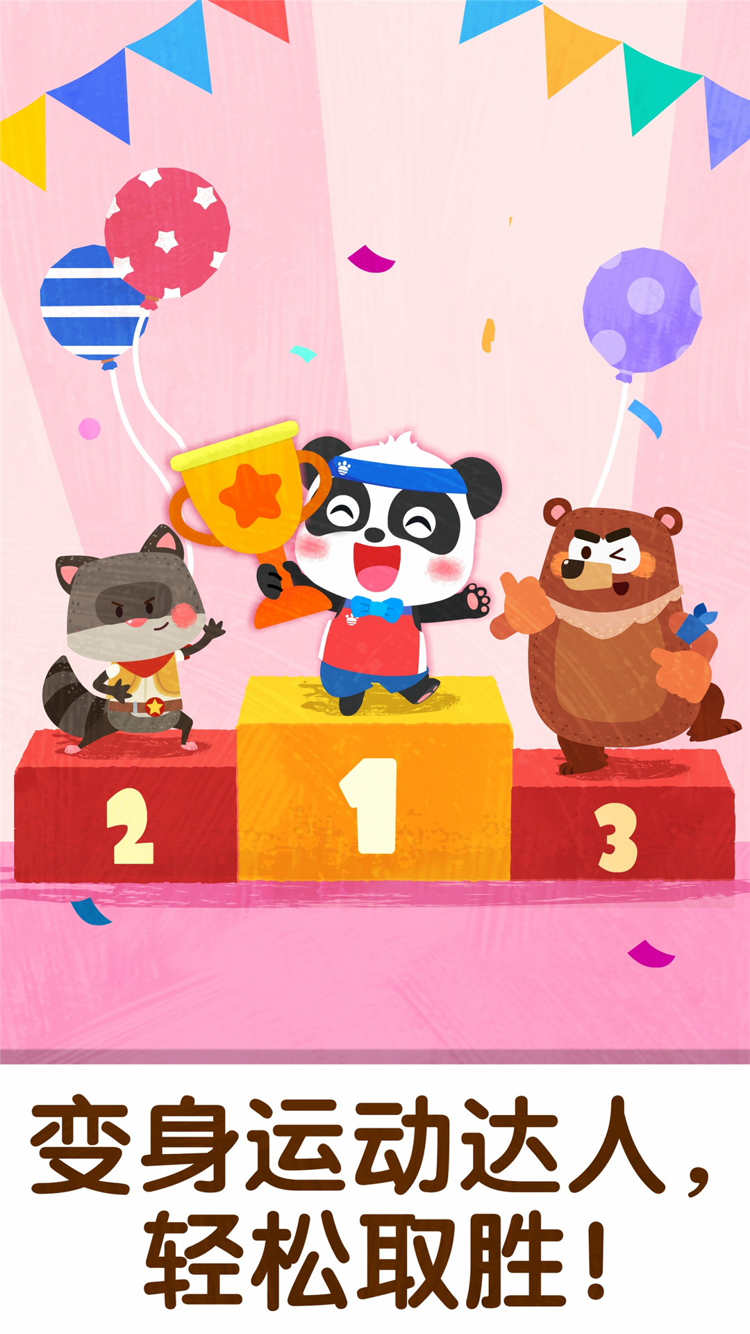 奇妙運(yùn)動(dòng)日截圖預(yù)覽