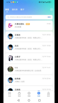 大事紀(jì)截圖