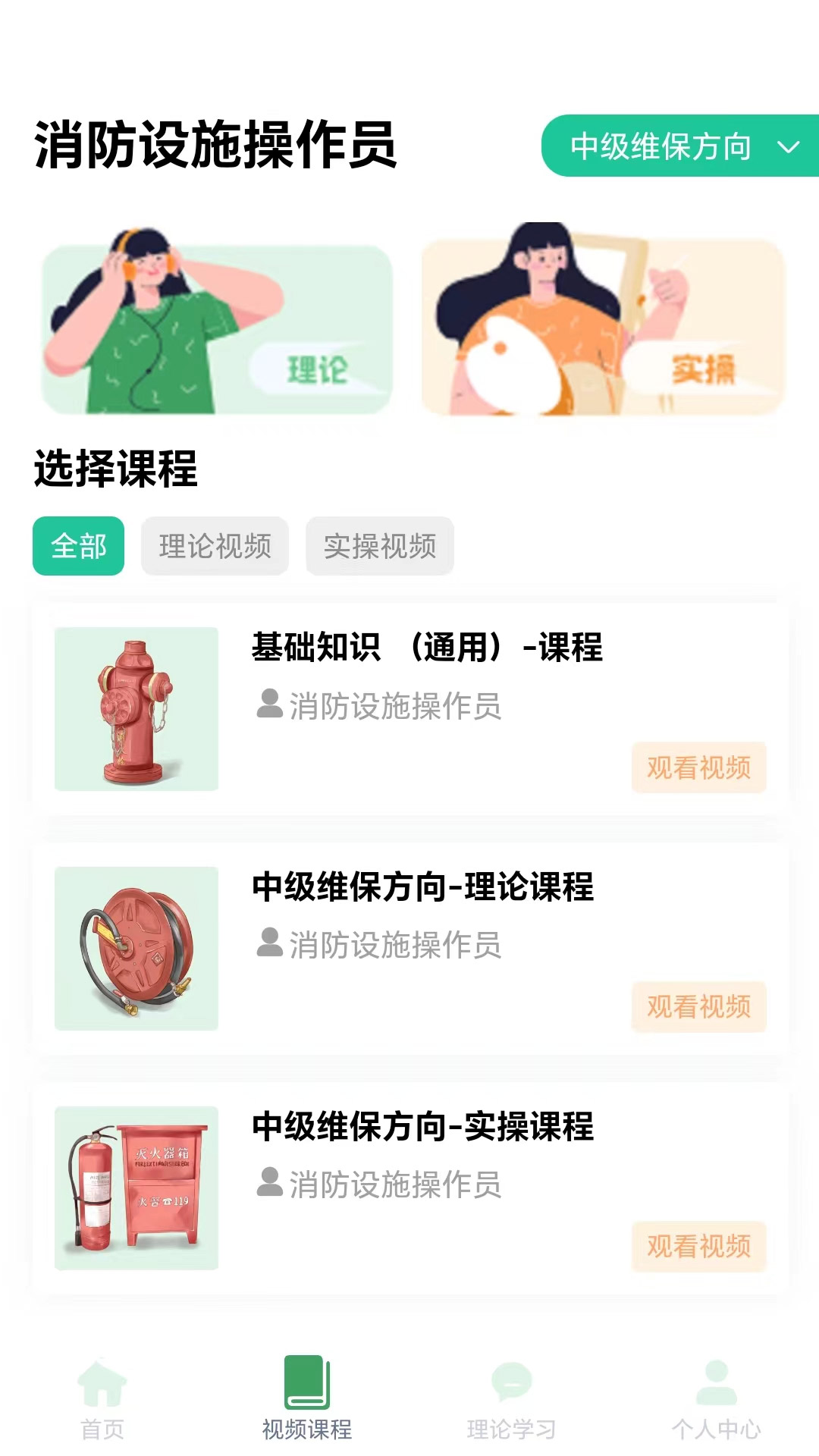 消防設(shè)施操作員學(xué)習(xí)系統(tǒng)截圖預(yù)覽