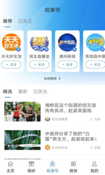 看潮州截圖