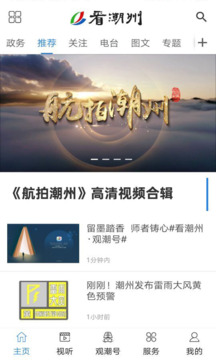 看潮州截圖
