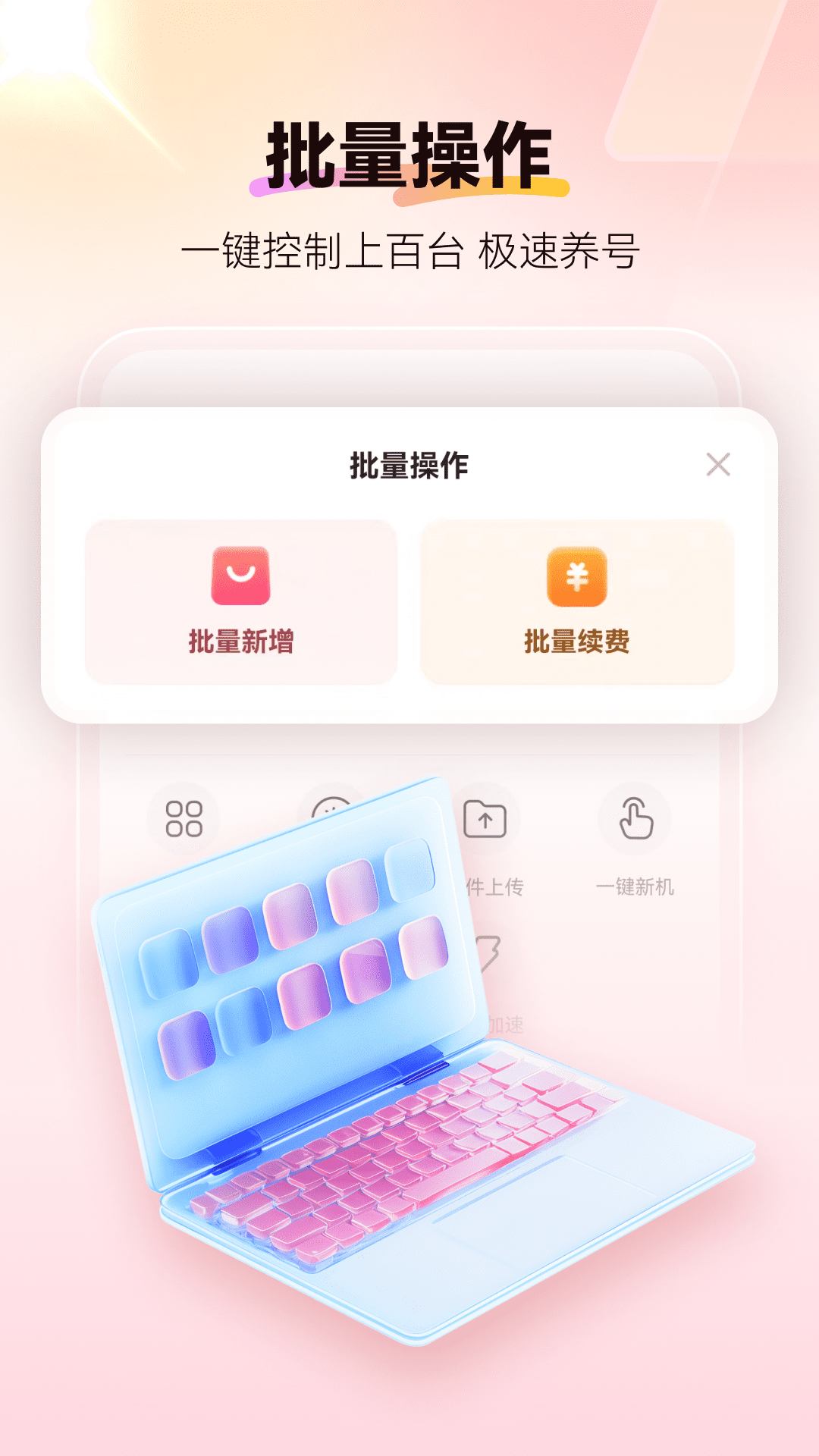 红手指云手机v4.0.033截图1