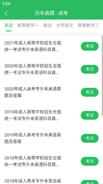 成人高考題庫(kù)截圖