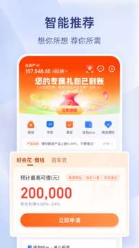 百信銀行截圖