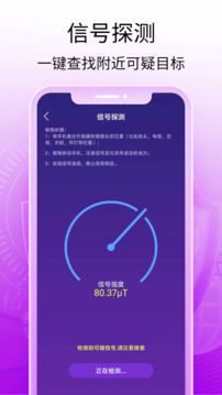 酒店攝像頭探測器截圖