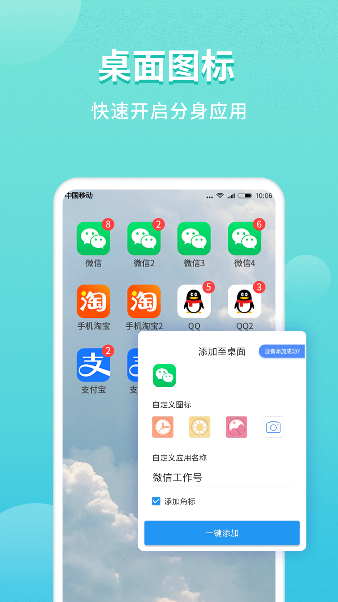 微分身双开v4.9.1.0截图2