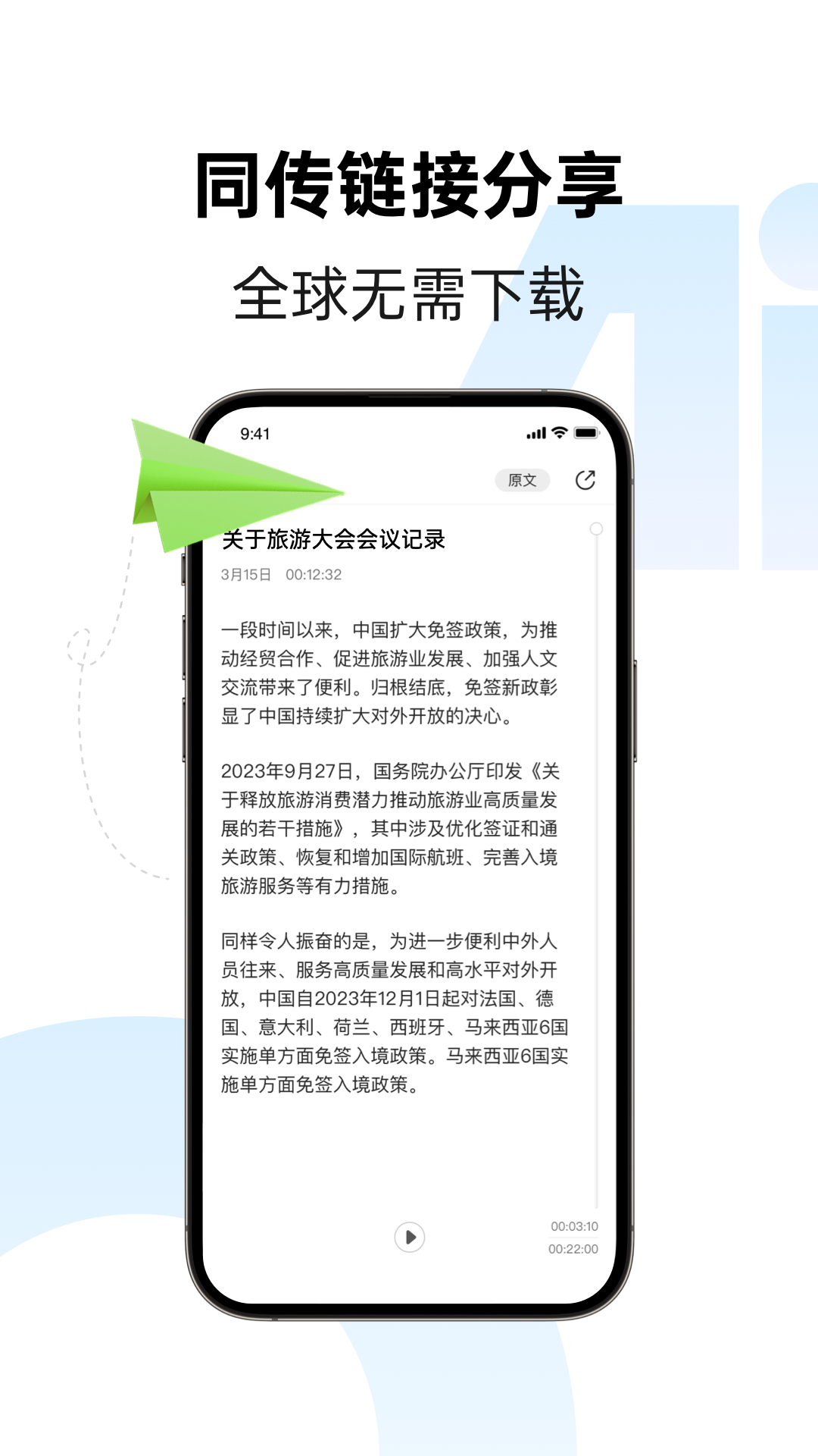 讯飞同传截图2