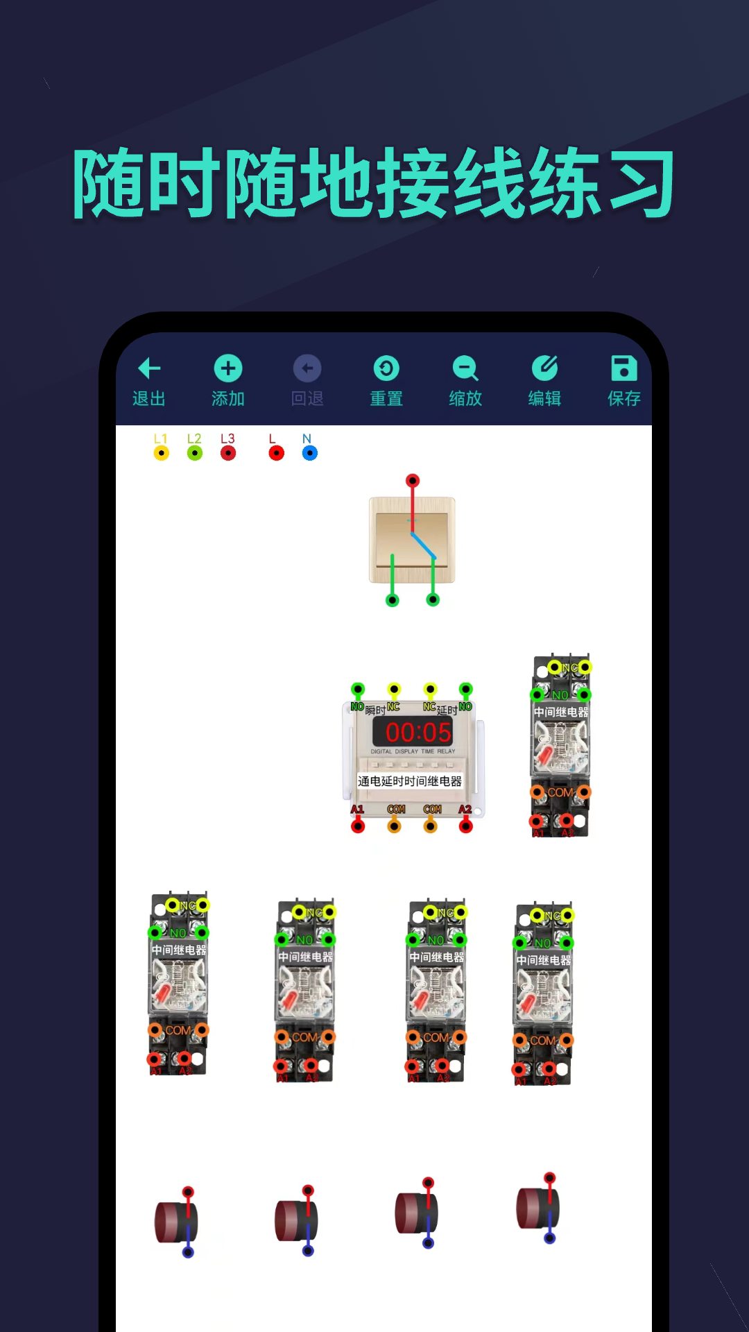 电工仿真接线v2.0.0截图1