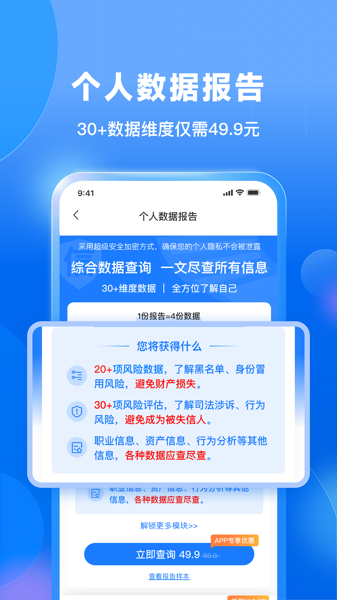 天下信用极速版v1.0.3截图3