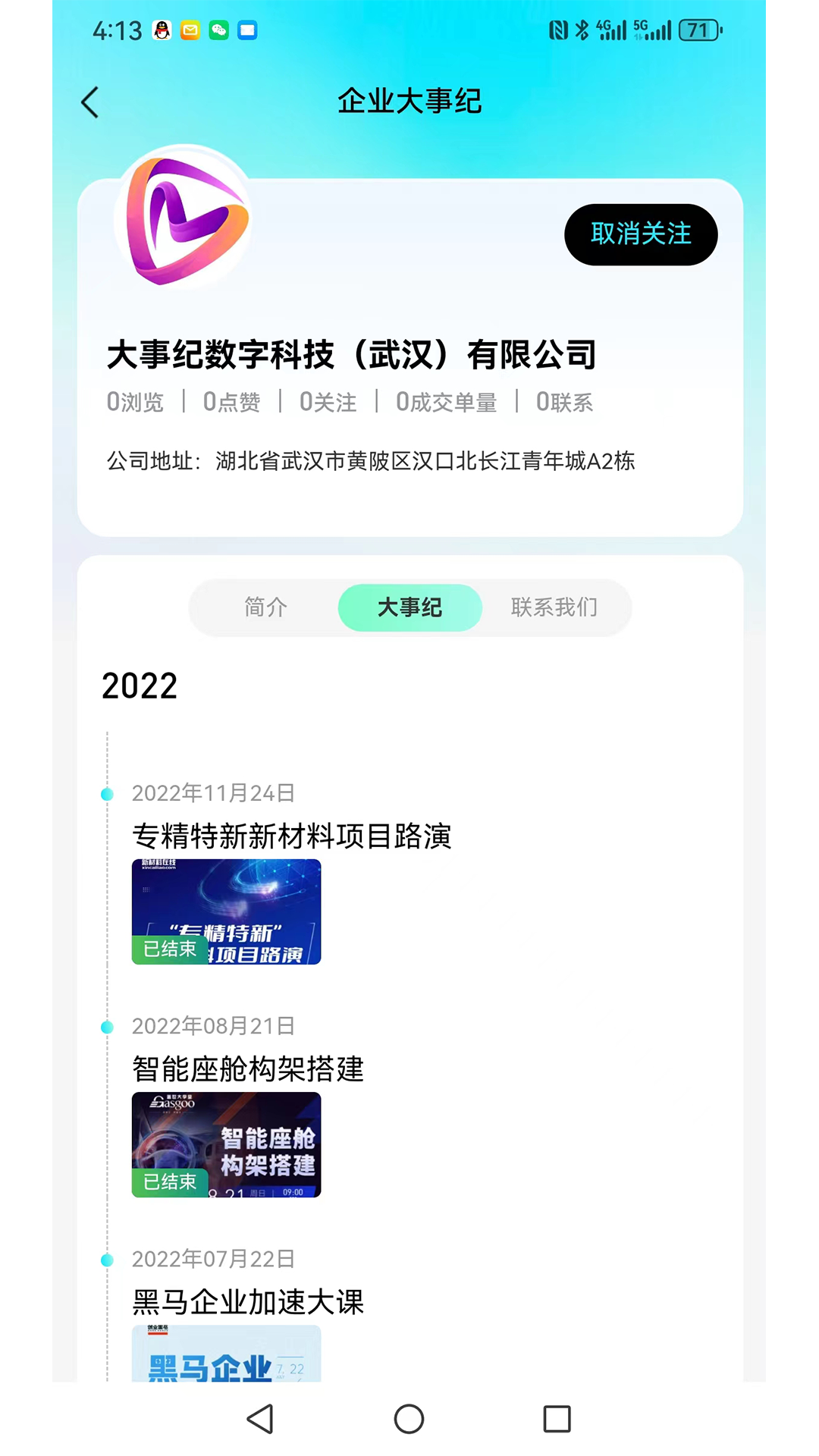 大事纪v1.2.8截图2