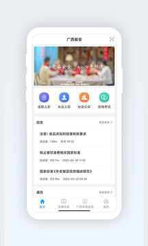 廣西餐安截圖