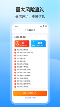 天下信用極速版截圖