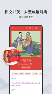 成語(yǔ)大詞典截圖