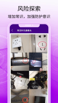 酒店攝像頭探測器截圖