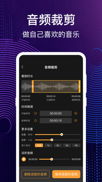 音頻剪輯截圖