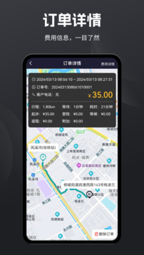 代駕助手2Pro截圖
