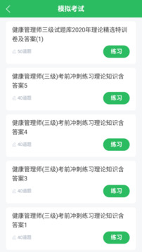 健康管理師截圖