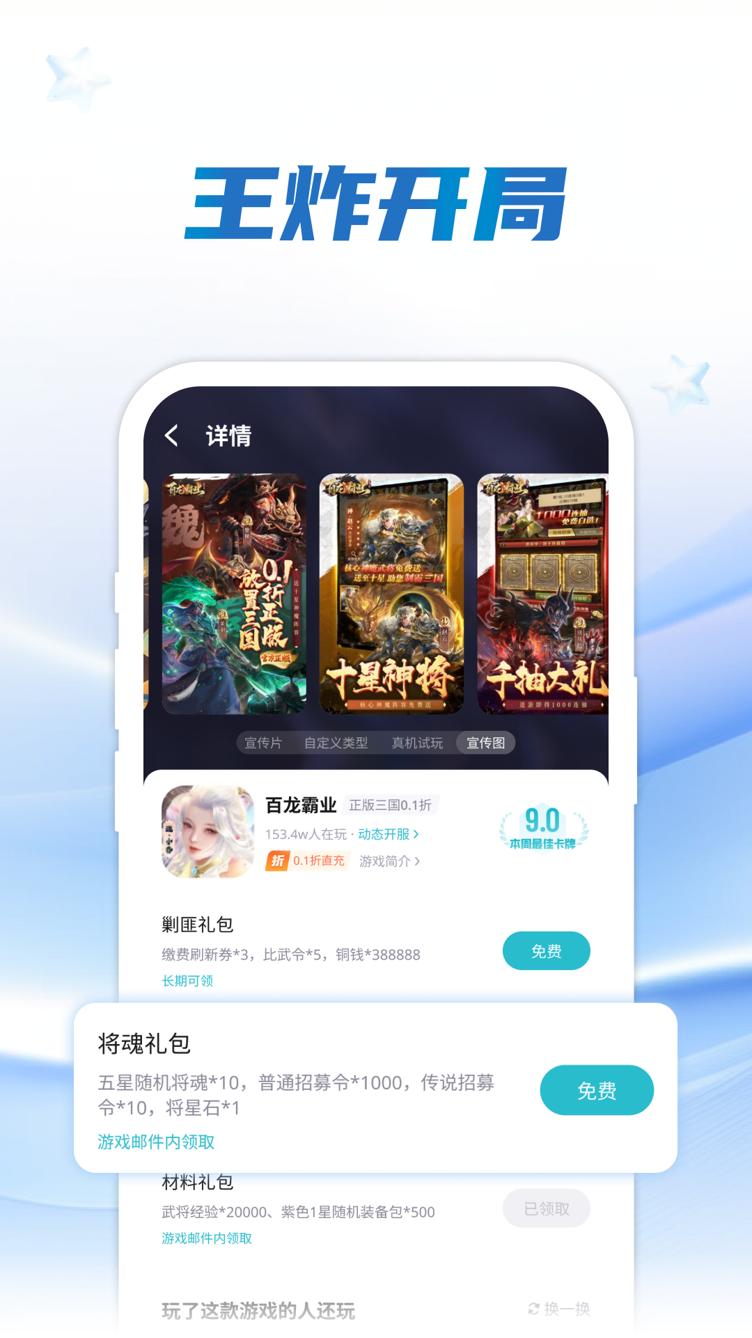 一元手游下载安卓最新版_手机app官方版免费安装下载_豌豆荚