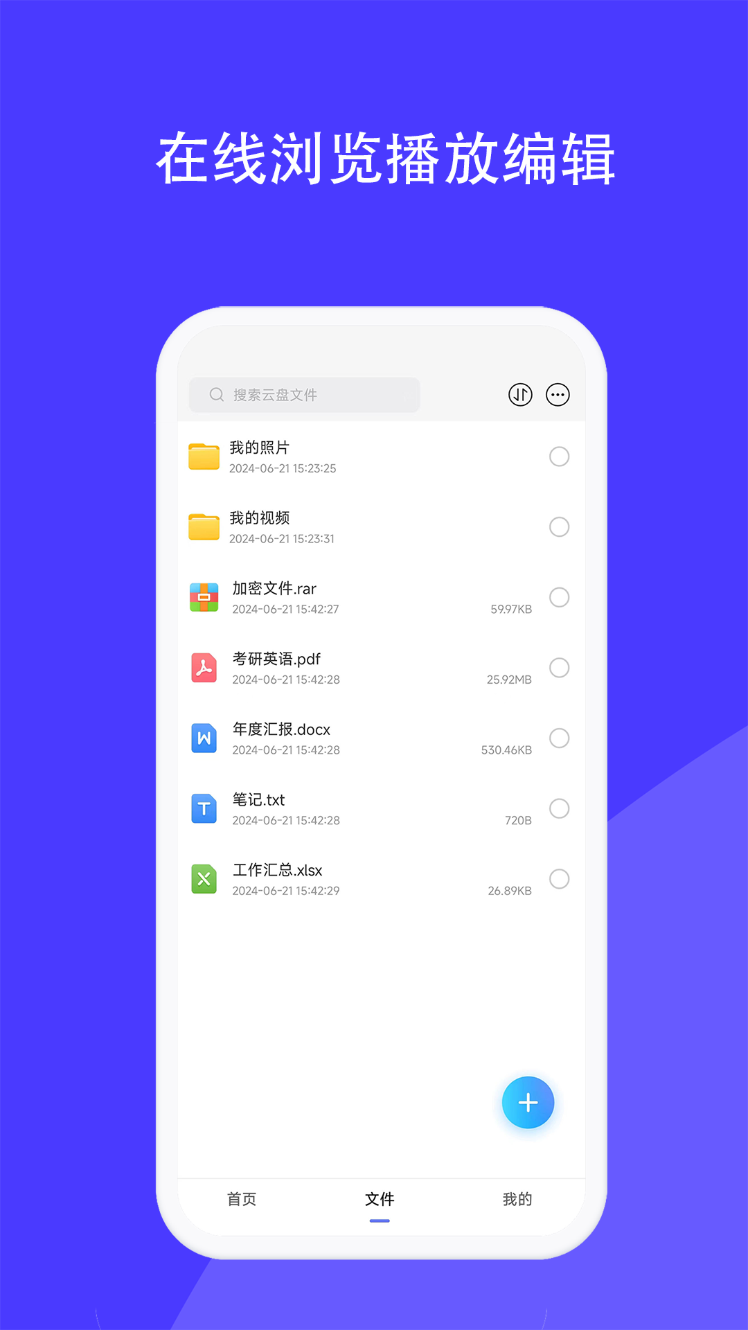 磁域云盘v1.1.7截图3