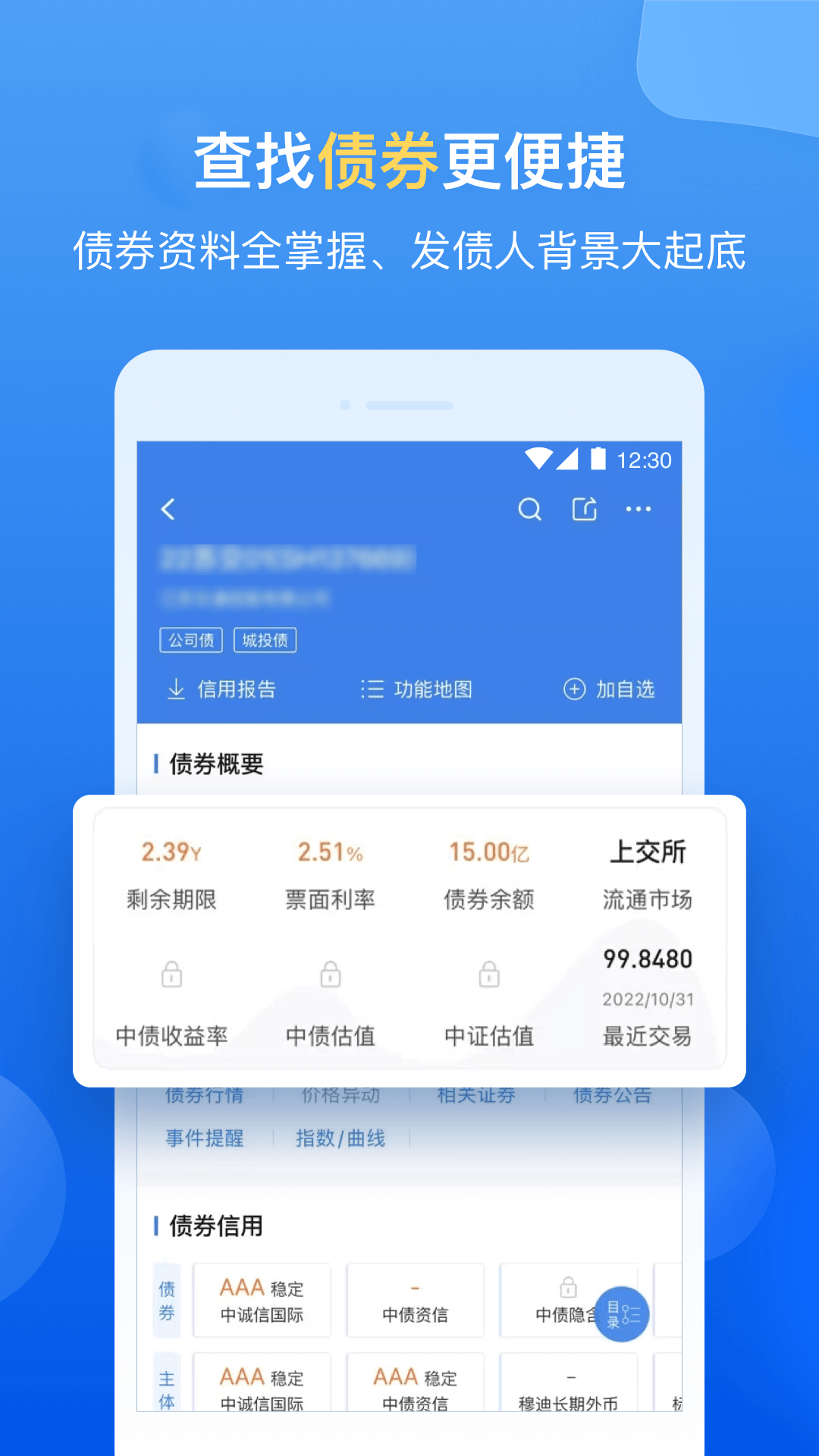 企业预警通vv7.9.1截图3