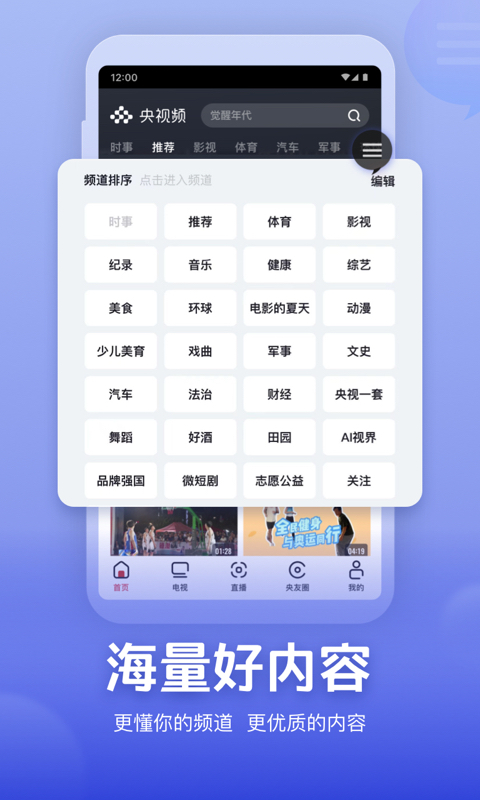 央视频v3.0.5.24115截图3