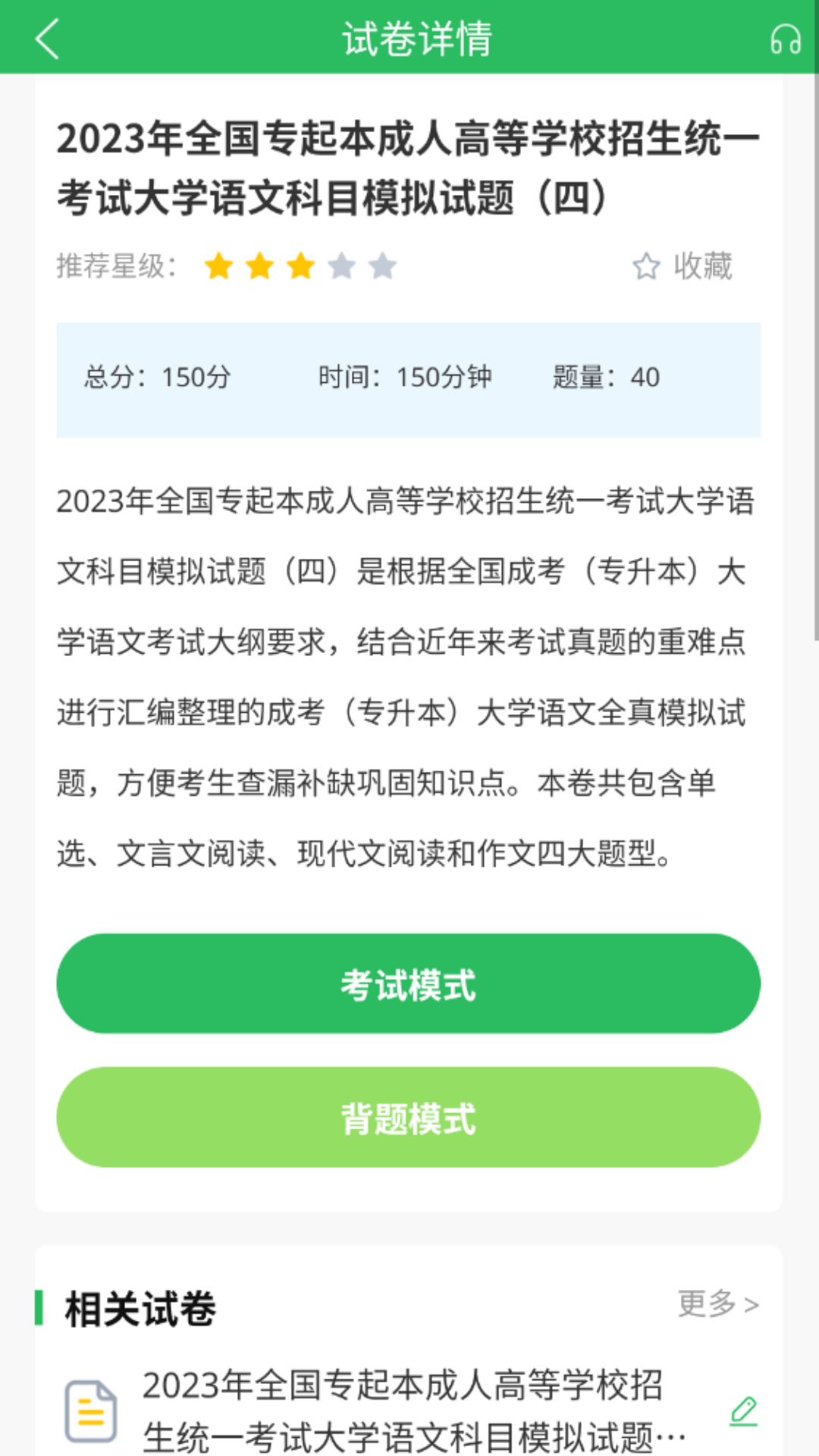 成人高考题库v5.0.7截图1