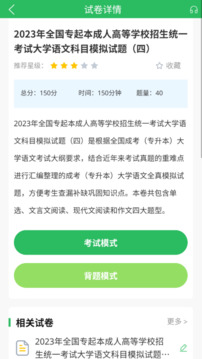 成人高考題庫(kù)截圖
