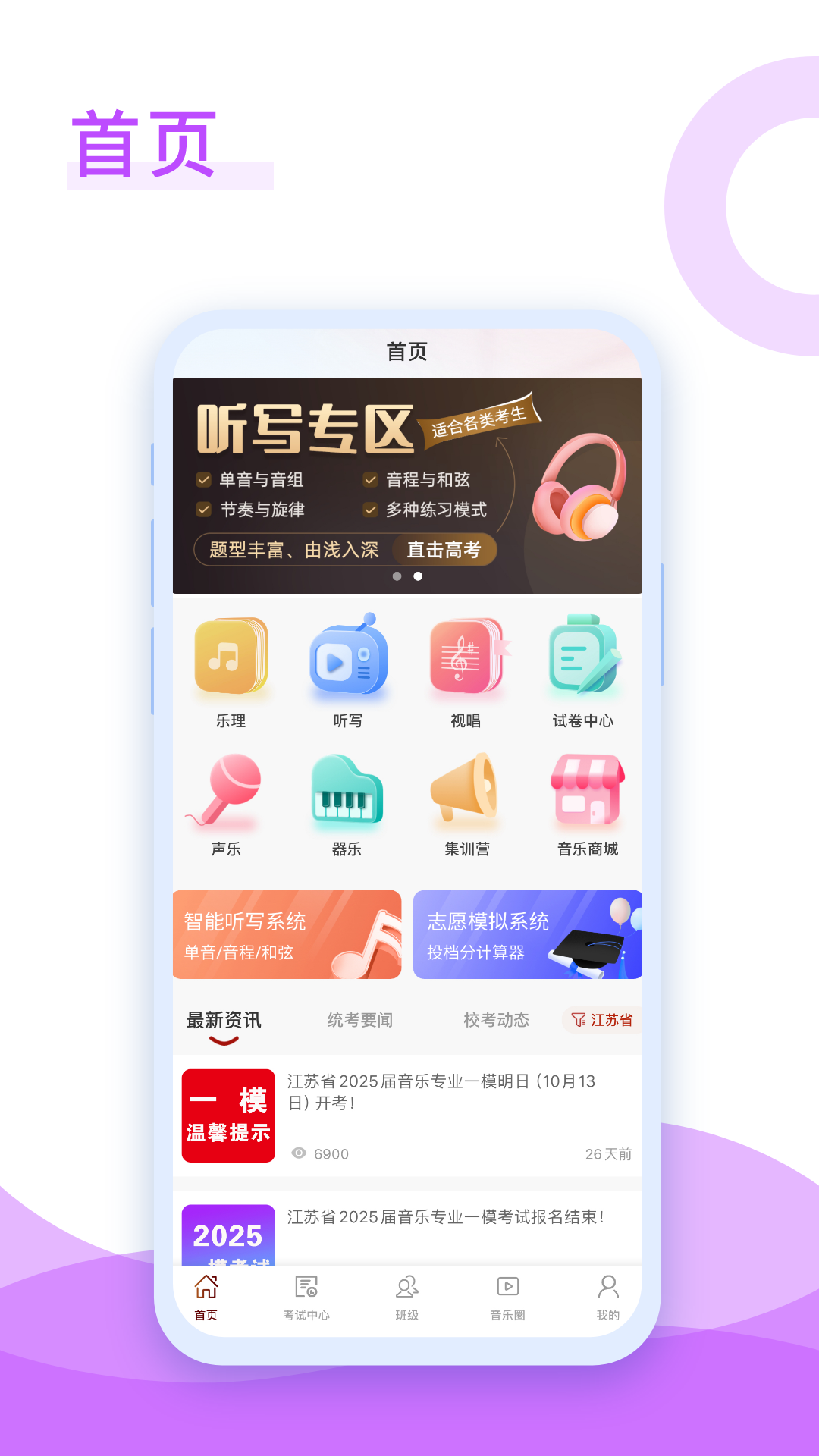 音乐殿堂截图1