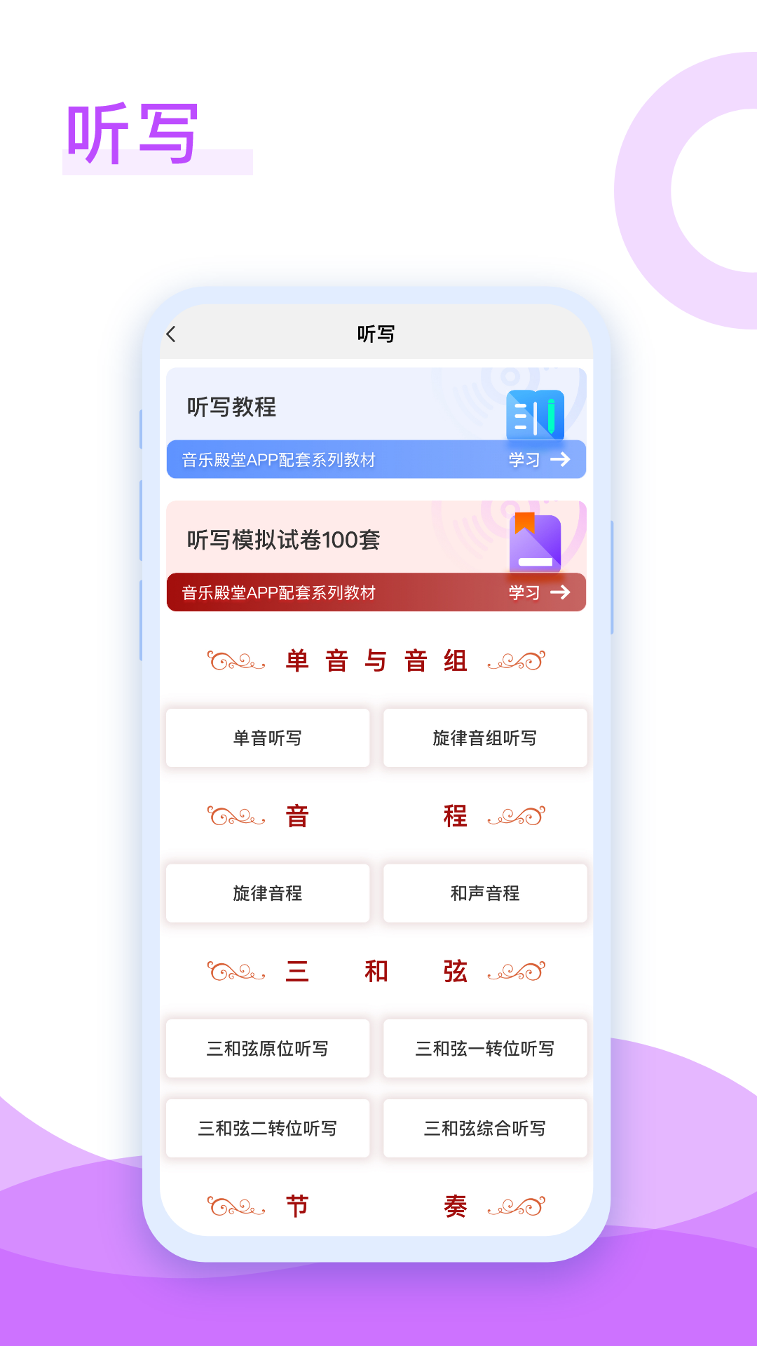 音乐殿堂截图2