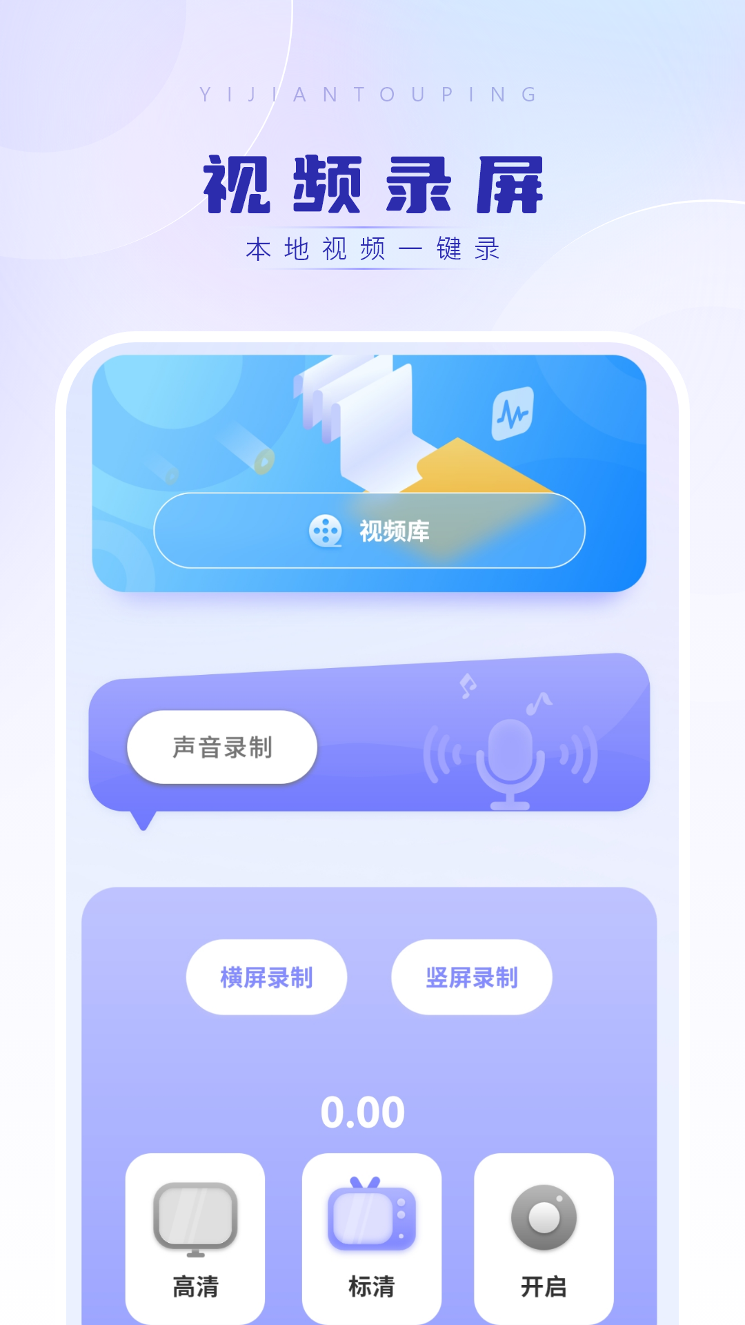 视频录屏截图2