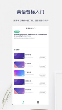 英語音標(biāo)入門截圖