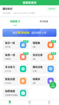 健康管理師截圖