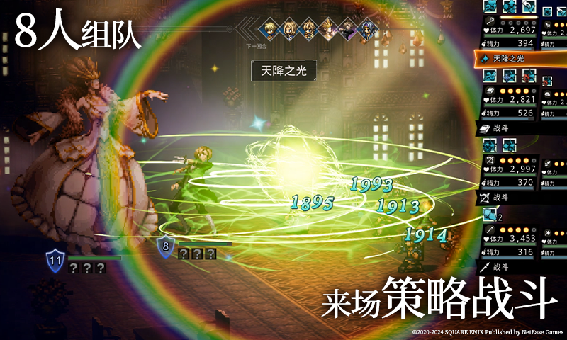 歧路旅人：大陸的霸者截圖預覽