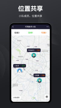 代駕助手2Pro截圖
