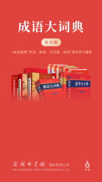 成語(yǔ)大詞典截圖