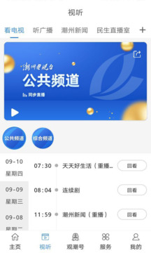 看潮州截圖