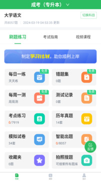 成人高考題庫(kù)截圖