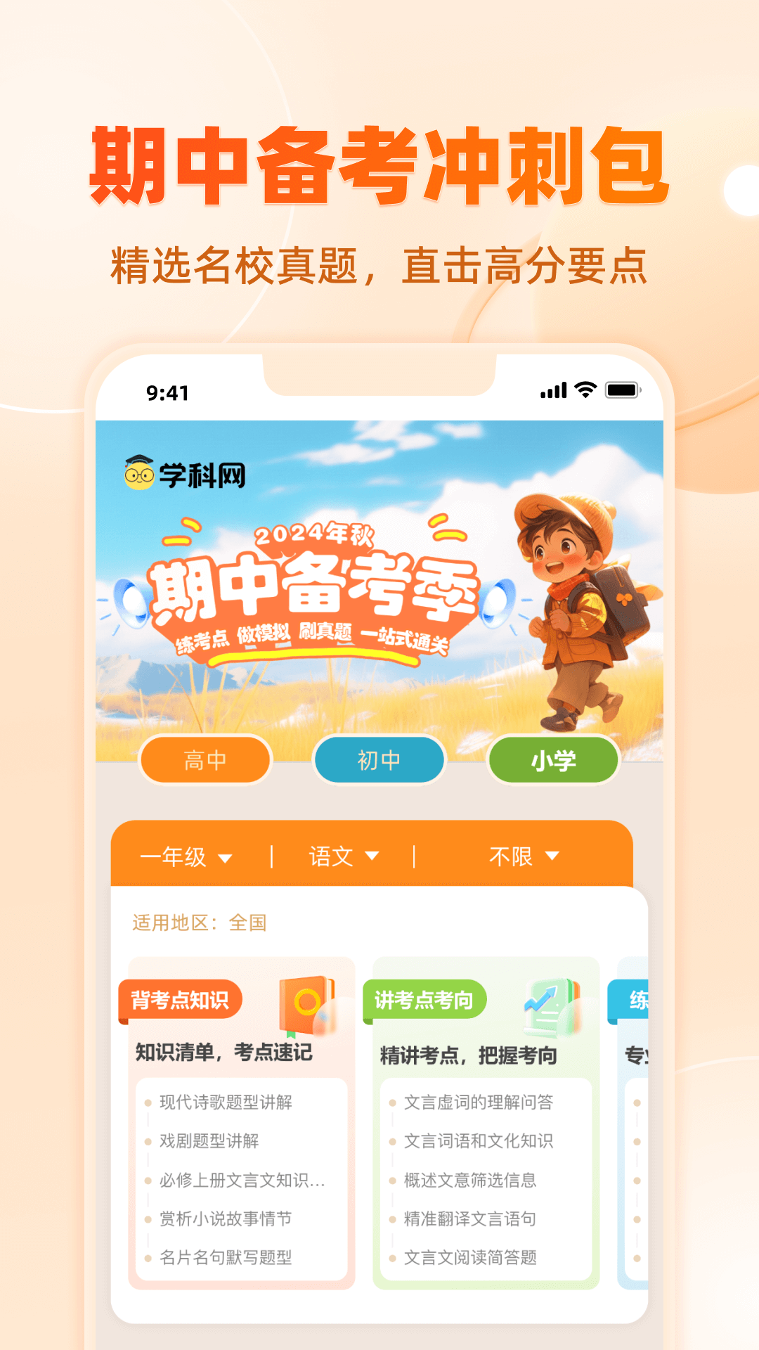 学科网v3.1.8.2截图3