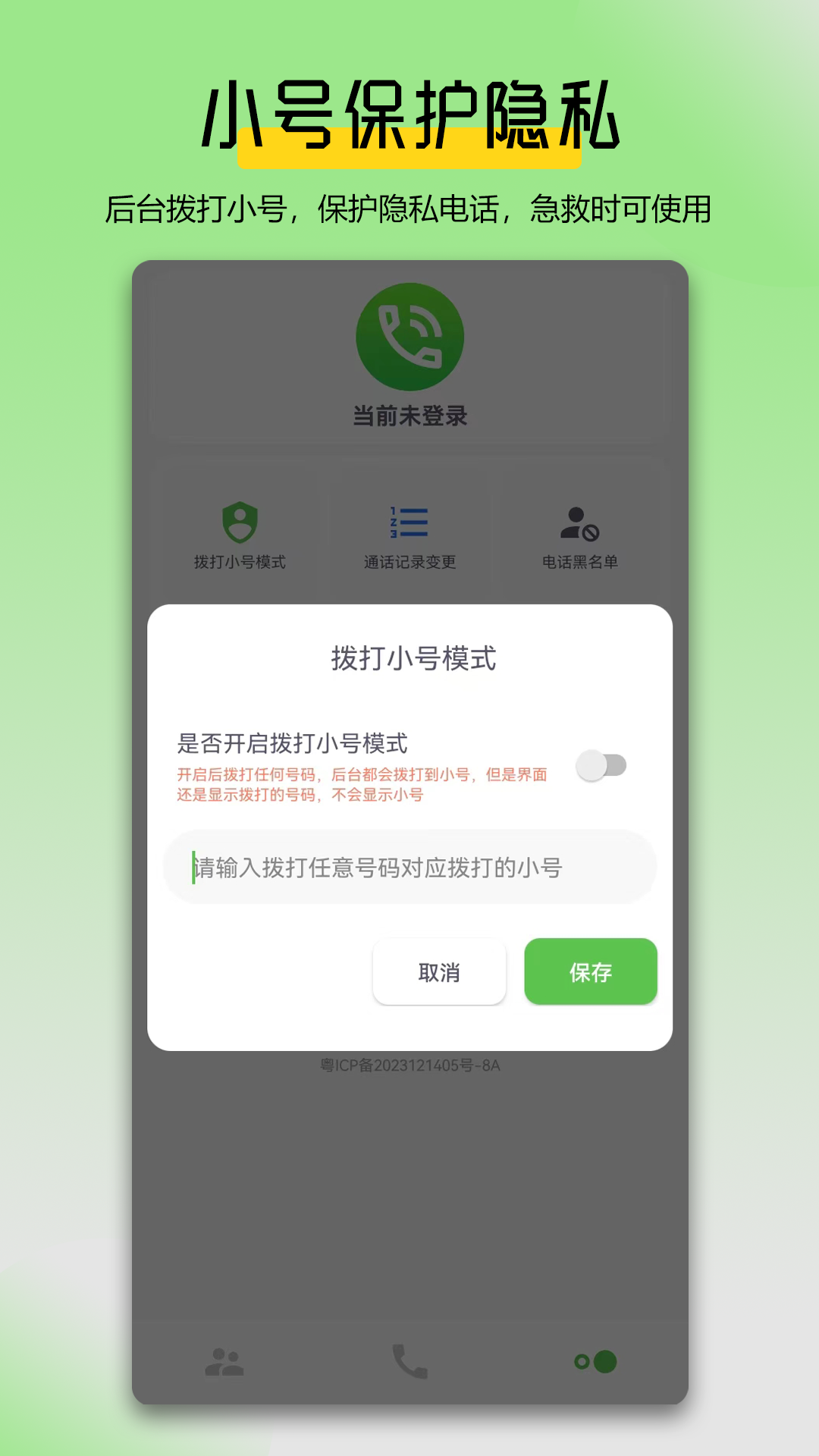 万能拨号宝截图3